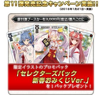 Selector S Pack New Year Fortune Ver Wixoss Wiki Fandom