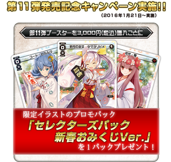 Selector S Pack New Year Fortune Ver Wixoss Wiki Fandom Selector S Pack New Year Fortune Ver Wixoss Wiki Fandom