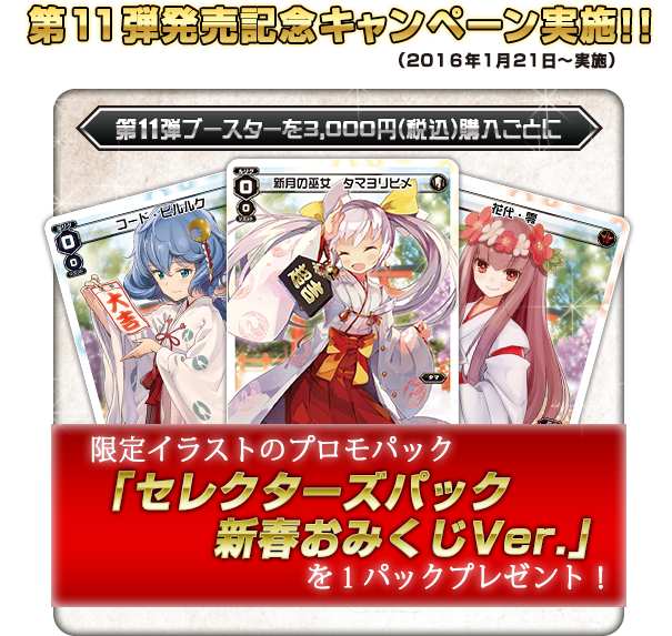 Selector S Pack New Year Fortune Ver Wixoss Wiki Fandom