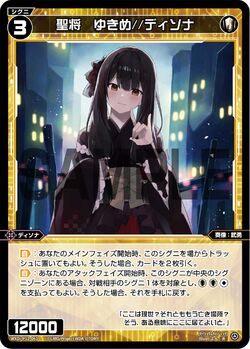 Yukime//Dissona, Blessed General | WIXOSS Wiki | Fandom