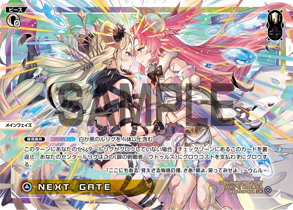 NEXT GATE | WIXOSS Wiki | Fandom NEXT GATE | WIXOSS Wiki | Fandom
