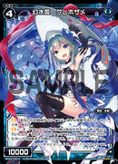 Gurehozame, Water Phantom Queen WD23-020-E