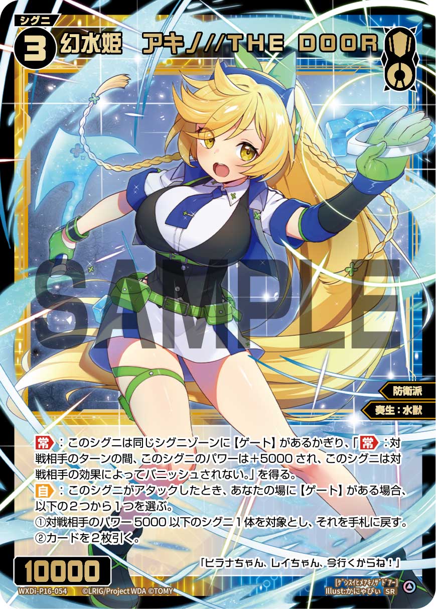 Akino//THE DOOR, Aquatic Phantom Queen | WIXOSS Wiki | Fandom Akino//THE DOOR, Aquatic Phantom Queen | WIXOSS Wiki | Fandom
