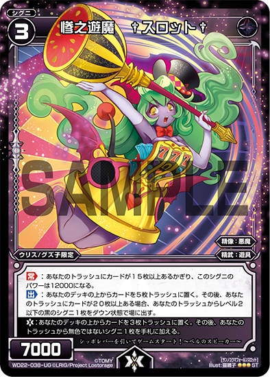 Slot†, Wretched Play Devil | WIXOSS Wiki | Fandom Slot†, Wretched Play Devil | WIXOSS Wiki | Fandom