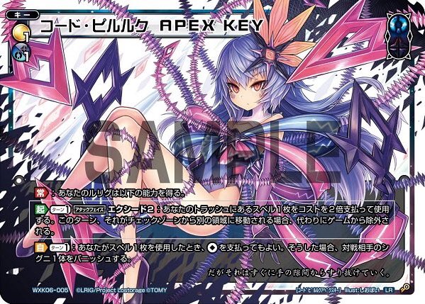 Code Piruluk APEX KEY | WIXOSS Wiki | Fandom