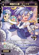 Sayuragi, Lesser Sin of Dancing WXK11-027