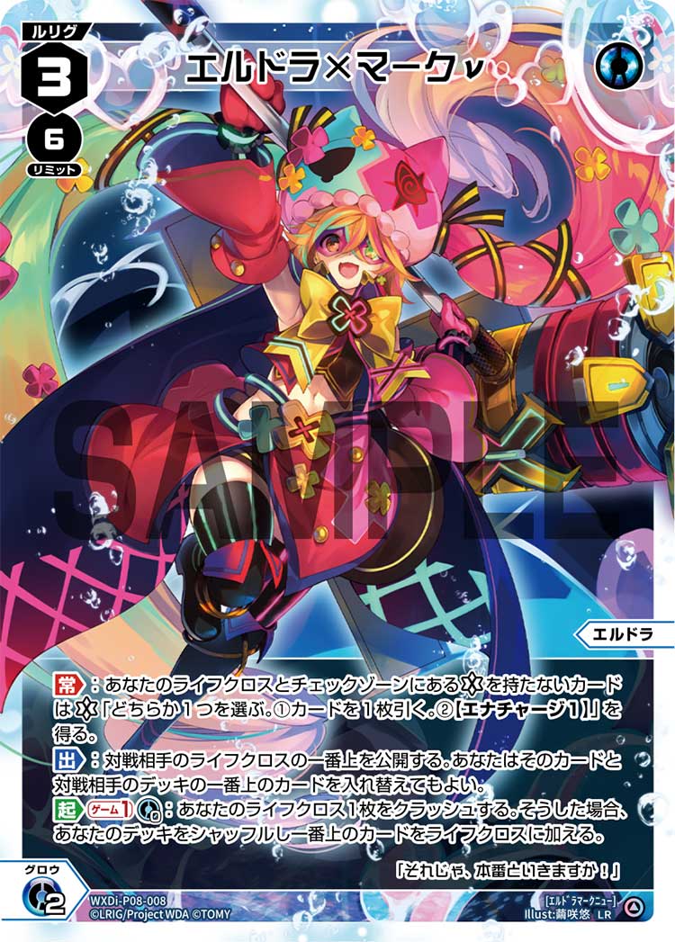 P-LC エルドラ×マークIII BURST 販売 | [WX24-P3] REVERSAL