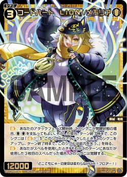 LION//Memoria, Code: Heart | WIXOSS Wiki | Fandom