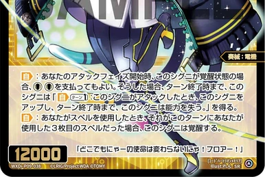 ♡宝剣♡さん専用 Carnival//Fessone, Natural Planet | WIXOSS Wiki | Fandom