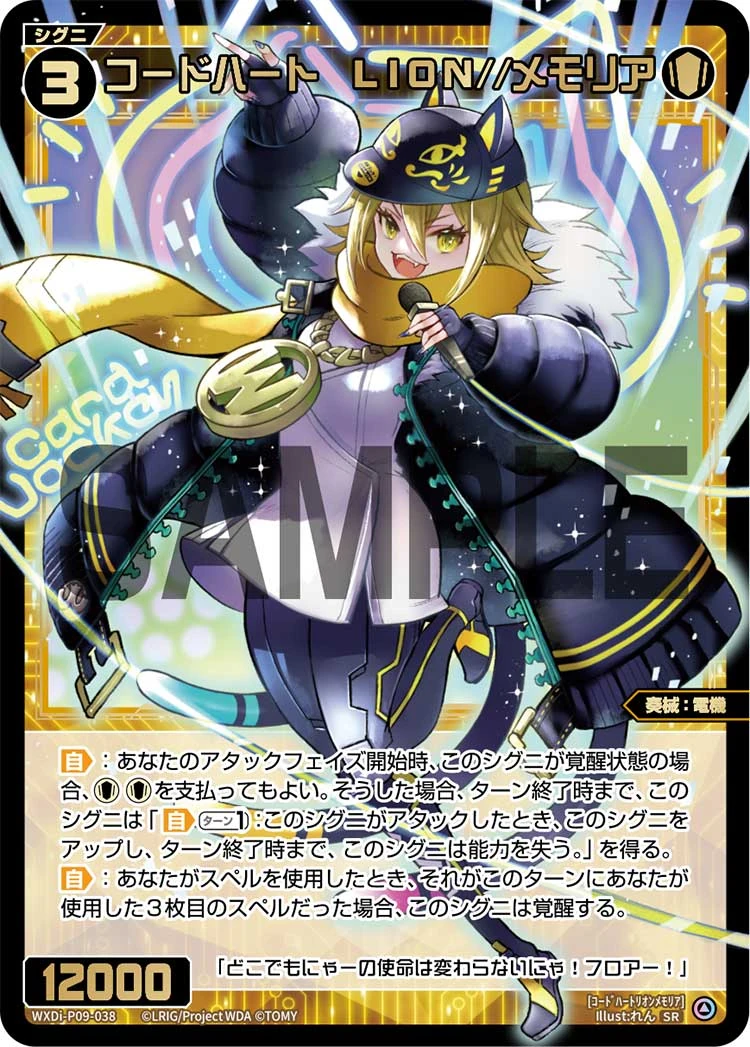 LION//Memoria, Code: Heart | WIXOSS Wiki | Fandom