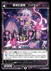 Paimon, Fallen Nihilism WD22-020-U