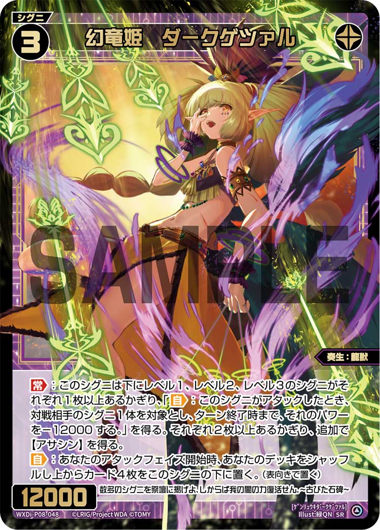 Dark Quetzal, Phantom Dragon Queen | WIXOSS Wiki | Fandom