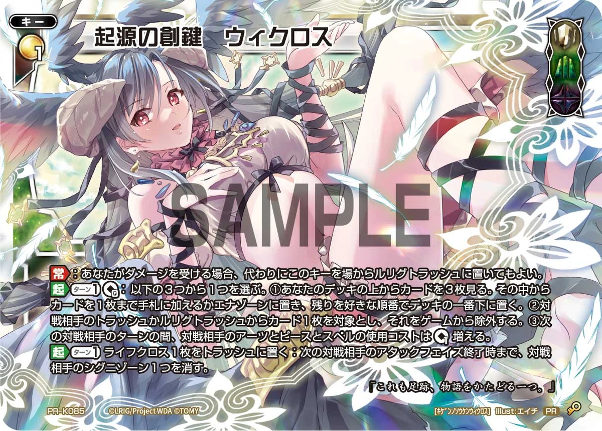 ウィクロス　キー Wixoss, Genesis Key's Origin | WIXOSS Wiki | Fandom