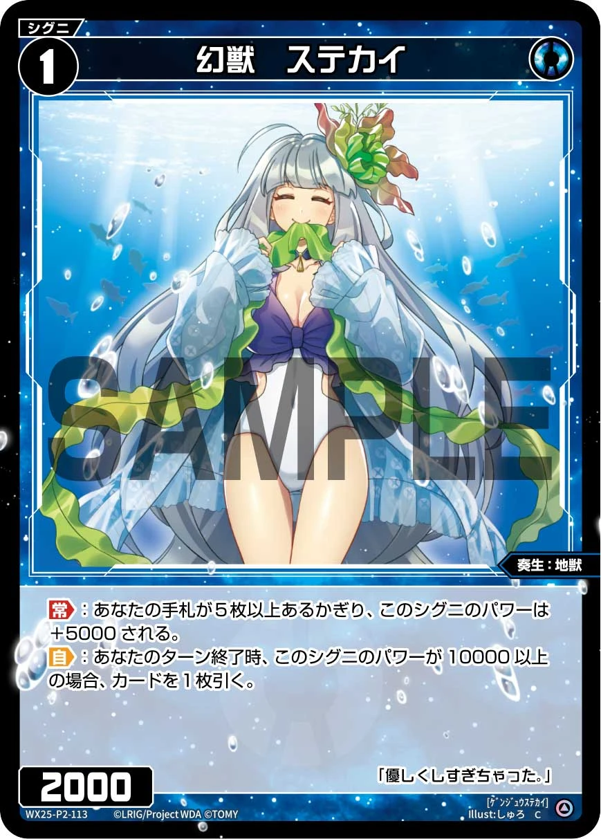 Steller's Sea Cow, Phantom Aquatic Beast | WIXOSS Wiki | Fandom