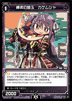 Kagemusha, Leader's Double | WIXOSS Wiki | Fandom