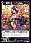 †Chouhan†, Different Blood Play WD22-035-G