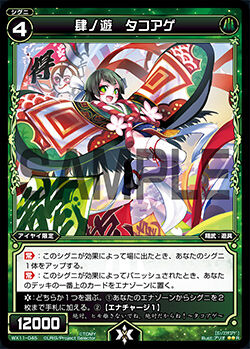 Takoage, Fourth Play | WIXOSS Wiki | Fandom