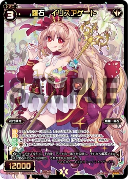 アイギス　(SECRET)セット Iris Agate, Natural Crystal | WIXOSS Wiki | Fandom