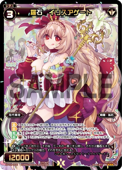 Iris Agate, Natural Crystal | WIXOSS Wiki | Fandom