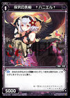 †Haniel†, Death's Shadow of Seeking WX14-075