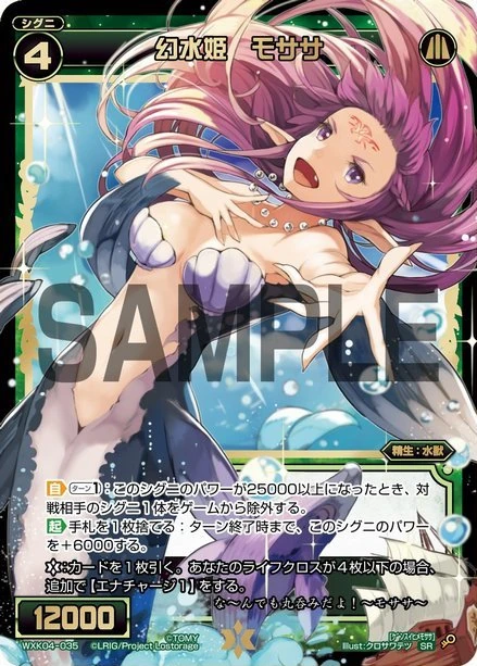 Mosasa, Water Phantom Queen | WIXOSS Wiki | Fandom