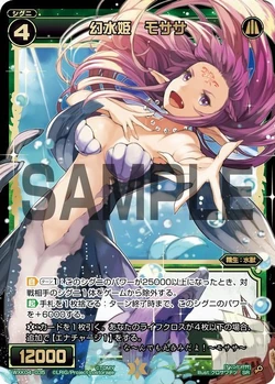 Mosasa, Water Phantom Queen | WIXOSS Wiki | Fandom