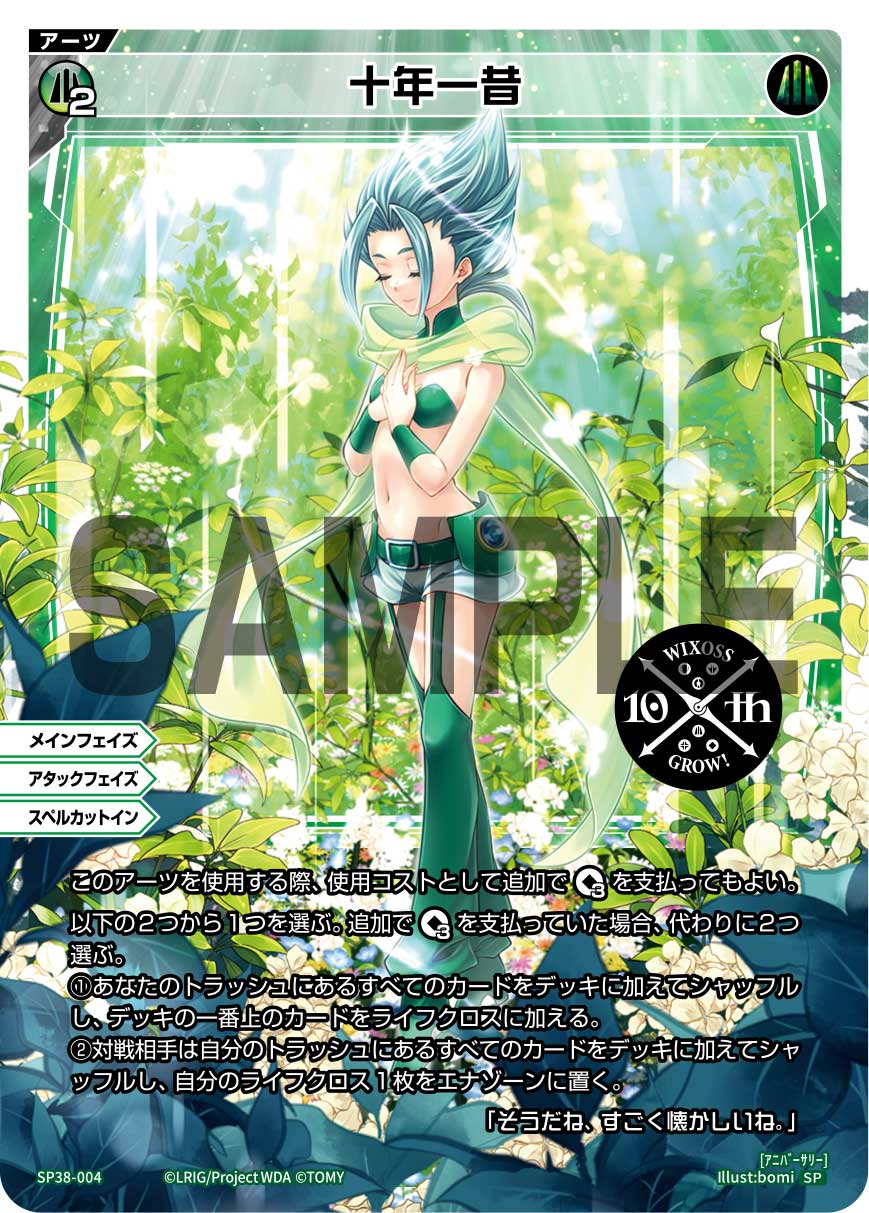 Cross Tenth Grow! | WIXOSS Wiki | Fandom