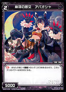 Apaosha, Dream Woman of Collapse WX07-074