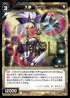 Kakushi, Greatfist WX14-033