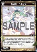 Beigoma, Benevolent Play WXK11-028