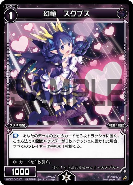 Succubus, Phantom Dragon | WIXOSS Wiki | Fandom
