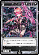 Servant D4 WDK13-018