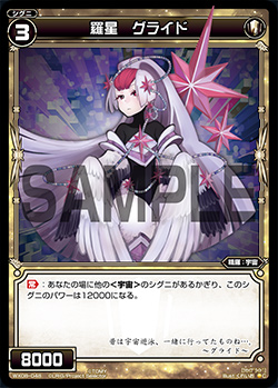 ユウ　ウラシク　235 Gruid, Natural Planet | WIXOSS Wiki | Fandom