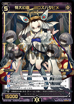 Yorozuhatahime, Special Great Phantom Insect | WIXOSS Wiki
