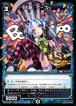 Sunny【⚠️プロフ必読⚠️】ページ Whoopee, Great Trap | WIXOSS Wiki | Fandom