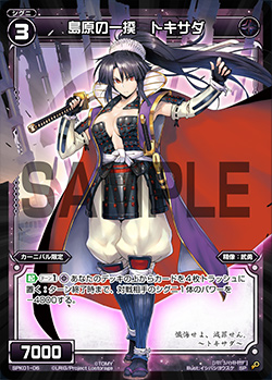Tokisada, Shimabara Rebellion | WIXOSS Wiki | Fandom Tokisada, Shimabara Rebellion | WIXOSS Wiki | Fandom