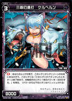 Cerberun, Three-Headed Barrage WX06-035