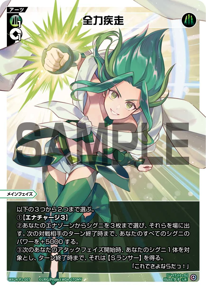 ウィクロス シャイニングクロック セイクリッドフォース LR Running at Full Speed | WIXOSS Wiki | Fandom