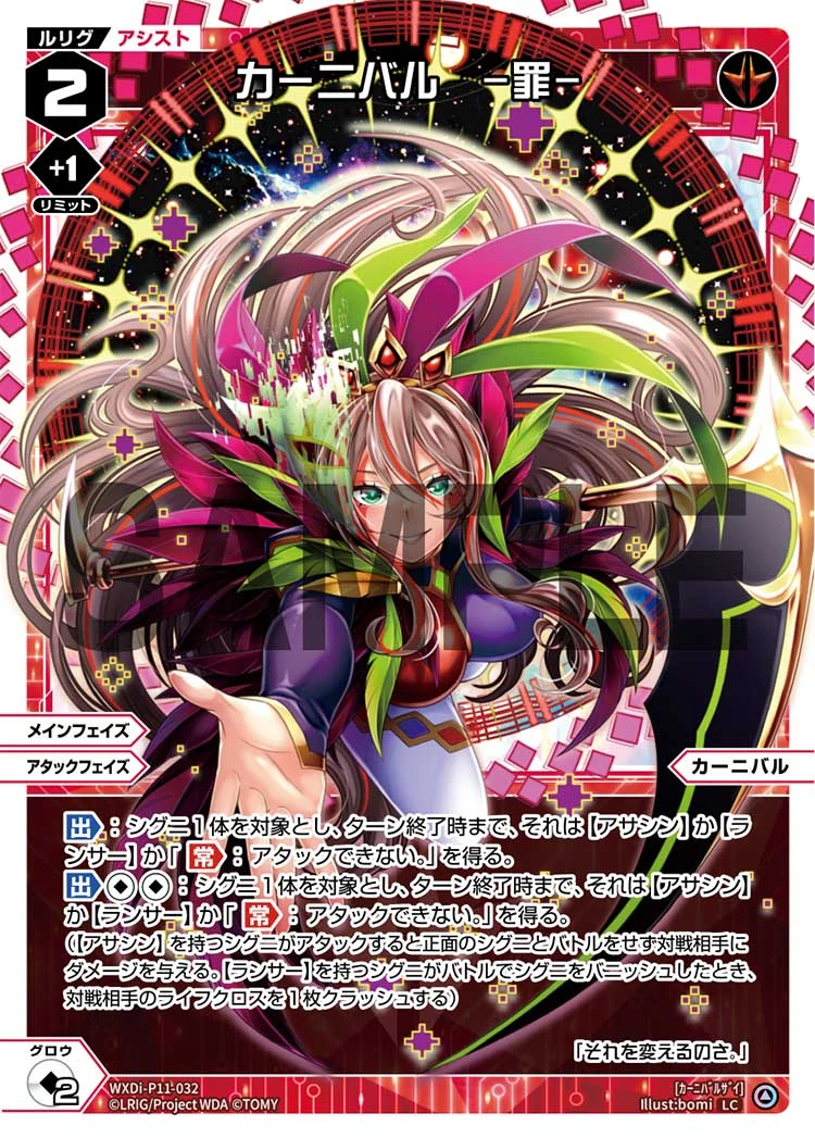 Carnival -Sin- | WIXOSS Wiki | Fandom 