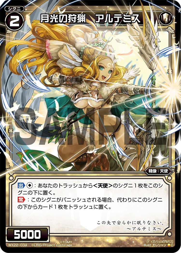Artemis, Moonlight Hunting | WIXOSS Wiki | Fandom