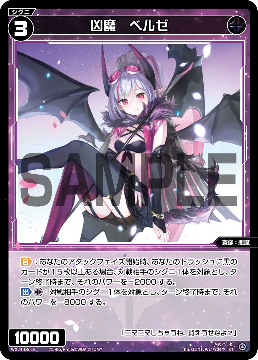 Beelze, Doomed Evil | WIXOSS Wiki | Fandom Beelze, Doomed Evil | WIXOSS Wiki | Fandom