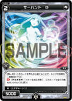 Servant D WD03-016