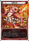 Flame Gained, Fire Lost WX14-011