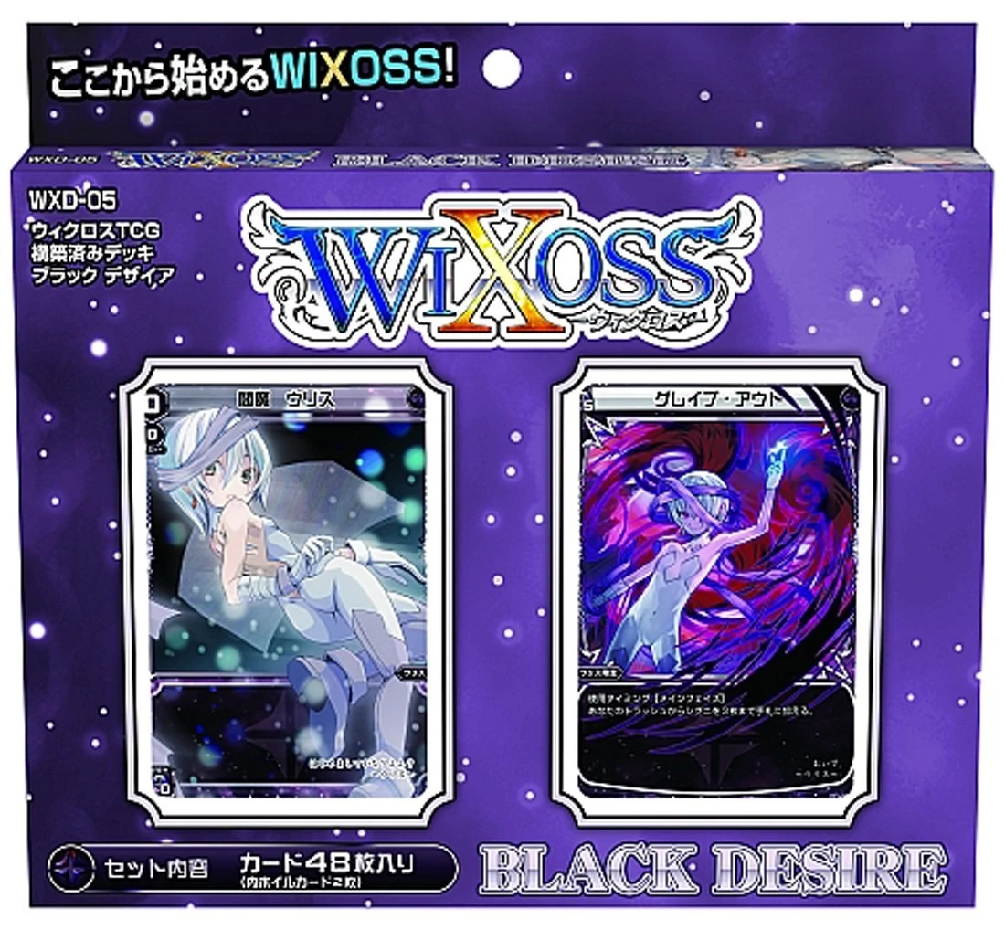 WXD-05 Black Desire | WIXOSS Wiki | Fandom