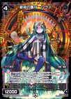 Shiva, Roaring Fang of Transgression WD22-019-U
