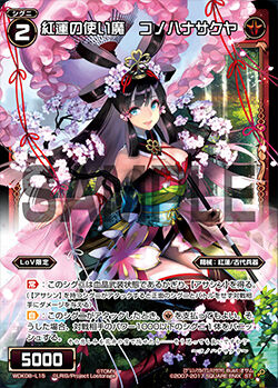 Konohana Sakuya, Vermilion Familiar | WIXOSS Wiki | Fandom Konohana Sakuya, Vermilion Familiar | WIXOSS Wiki | Fandom