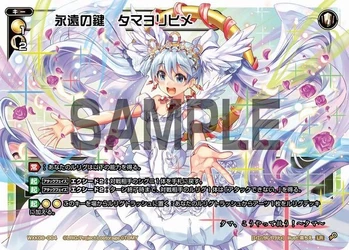 key★リピーター様割引 Tamayorihime, Eternal Key | WIXOSS Wiki | Fandom