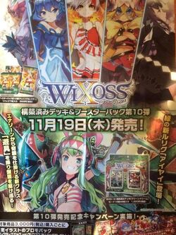 コンフレーテッドセレクター – WIXOSS-ウィクロス-｜タカラトミー