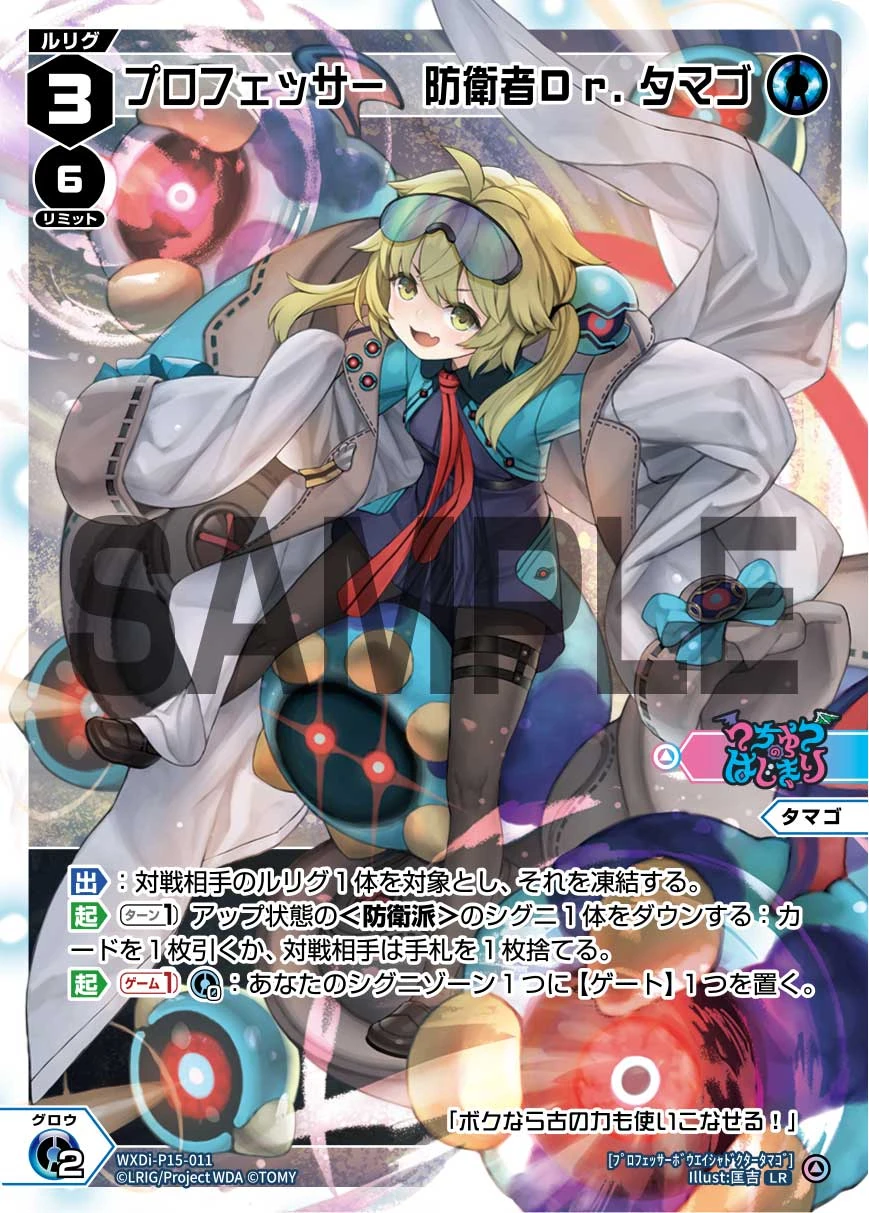 Defender Dr. Tamago, the Professor | WIXOSS Wiki | Fandom