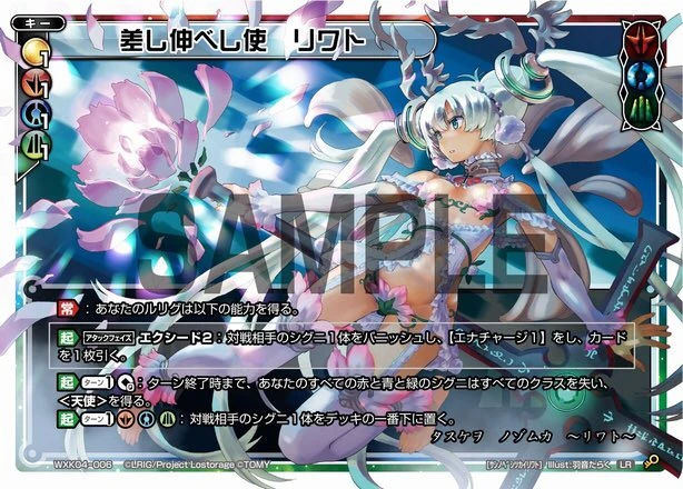 Liwat, Help-Offering Messenger | WIXOSS Wiki | Fandom